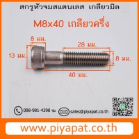 M8x40 รูปโชว์